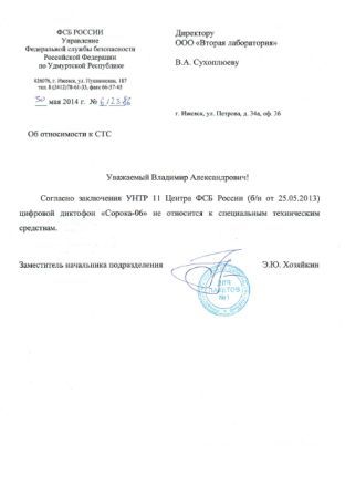 Письмо УФСБ РФ по УР